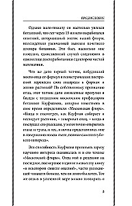 Fascinating Botany. The Best Soviet Textbooks