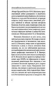 Fascinating Botany. The Best Soviet Textbooks