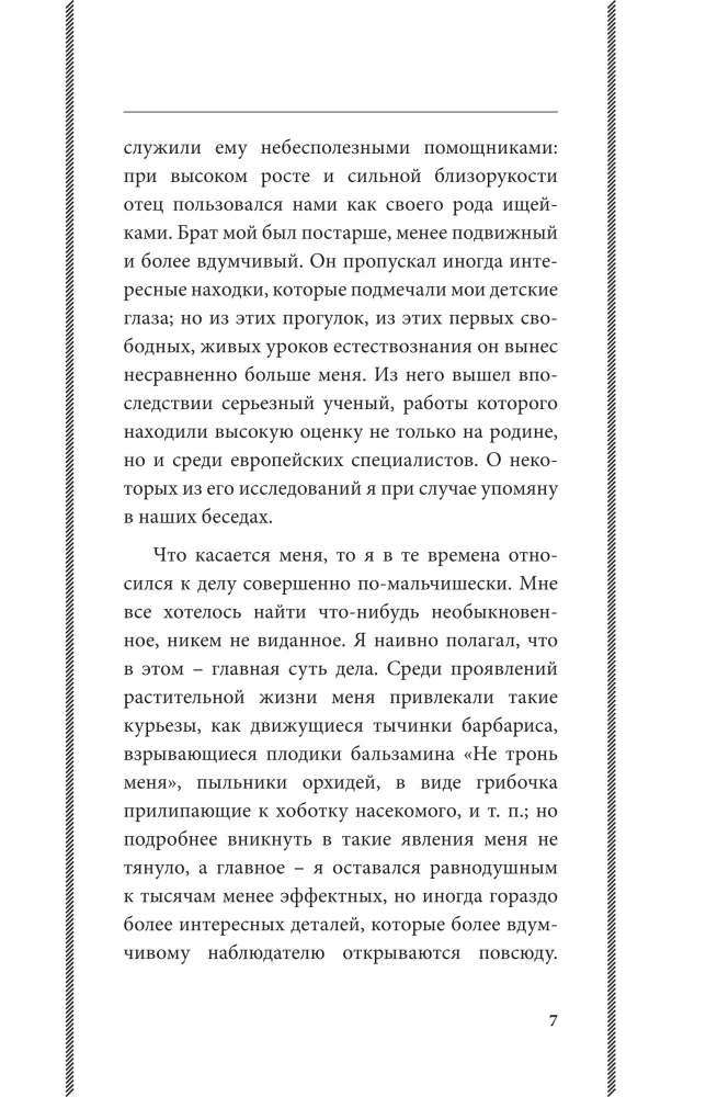 Fascinating Botany. The Best Soviet Textbooks