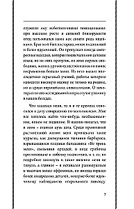 Fascinating Botany. The Best Soviet Textbooks