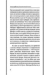 Fascinating Botany. The Best Soviet Textbooks