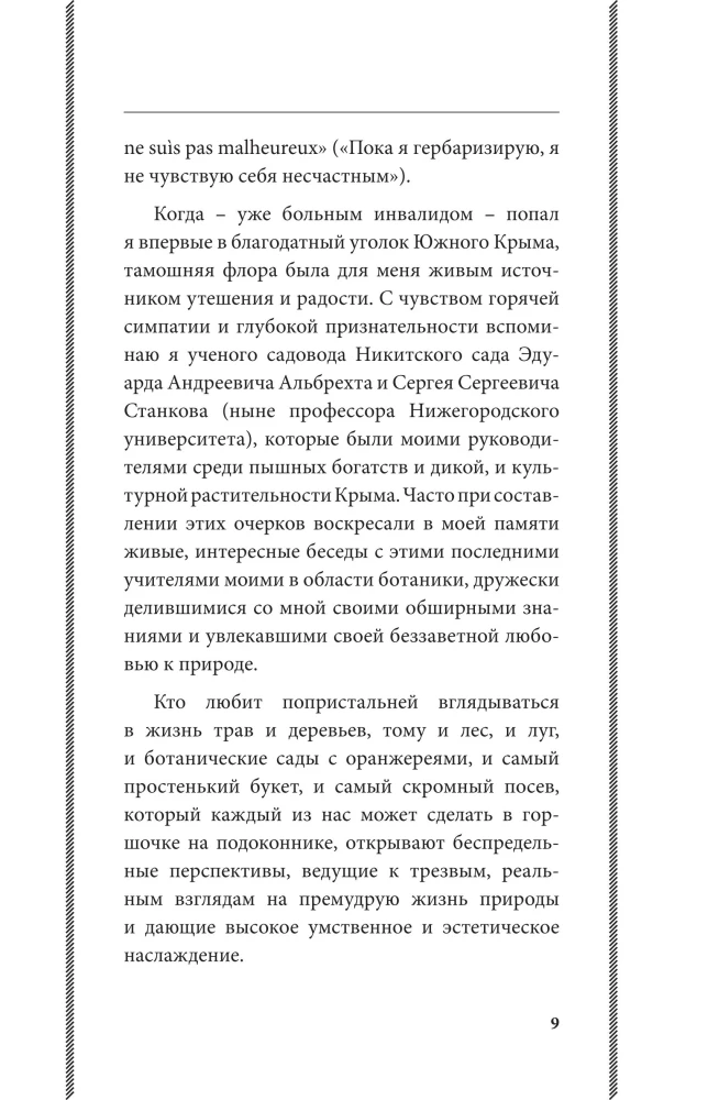 Fascinating Botany. The Best Soviet Textbooks