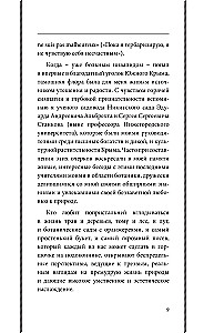 Fascinating Botany. The Best Soviet Textbooks