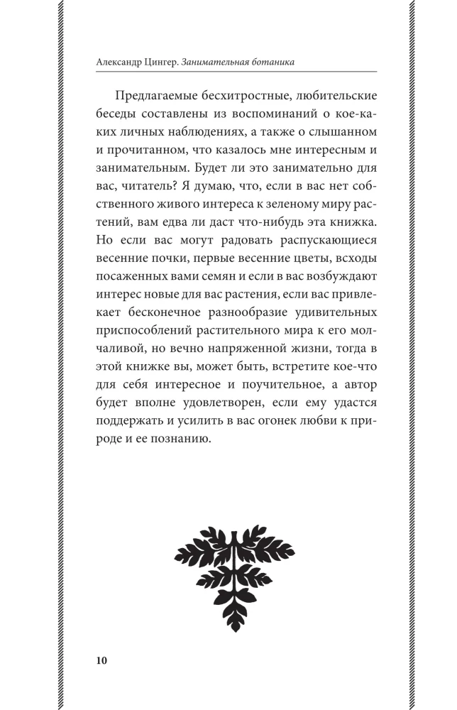 Fascinating Botany. The Best Soviet Textbooks