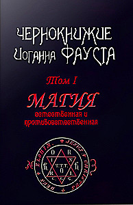The Black Magic of Johann Faust. Volume I. Natural and Unnatural Magic