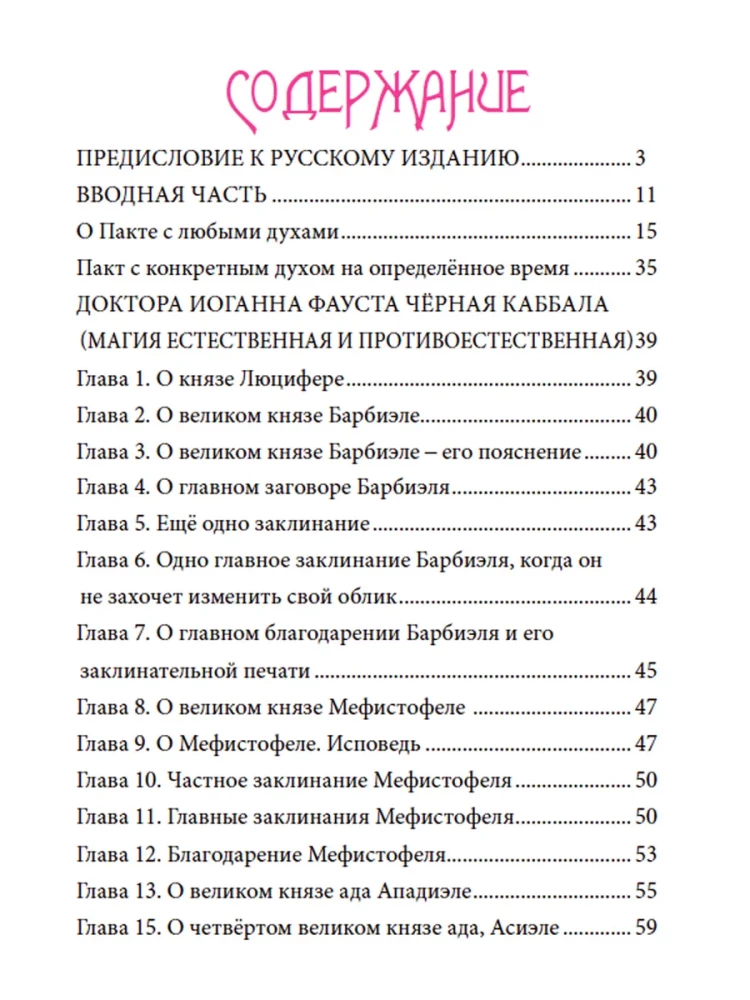 The Black Magic of Johann Faust. Volume I. Natural and Unnatural Magic