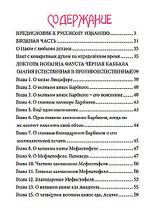 The Black Magic of Johann Faust. Volume I. Natural and Unnatural Magic