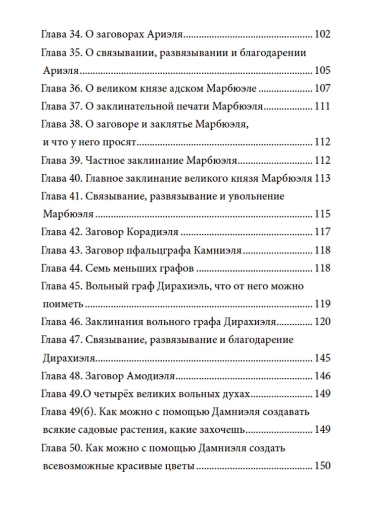 The Black Magic of Johann Faust. Volume I. Natural and Unnatural Magic