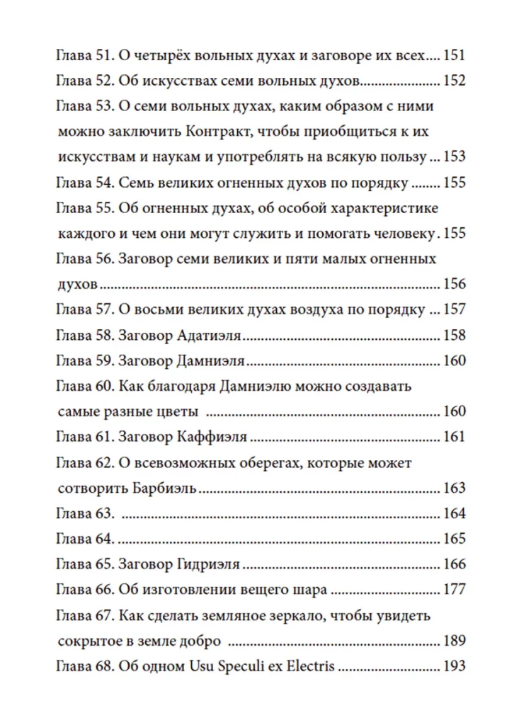 The Black Magic of Johann Faust. Volume I. Natural and Unnatural Magic