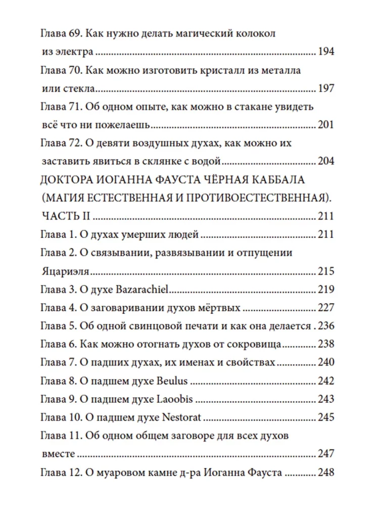 The Black Magic of Johann Faust. Volume I. Natural and Unnatural Magic