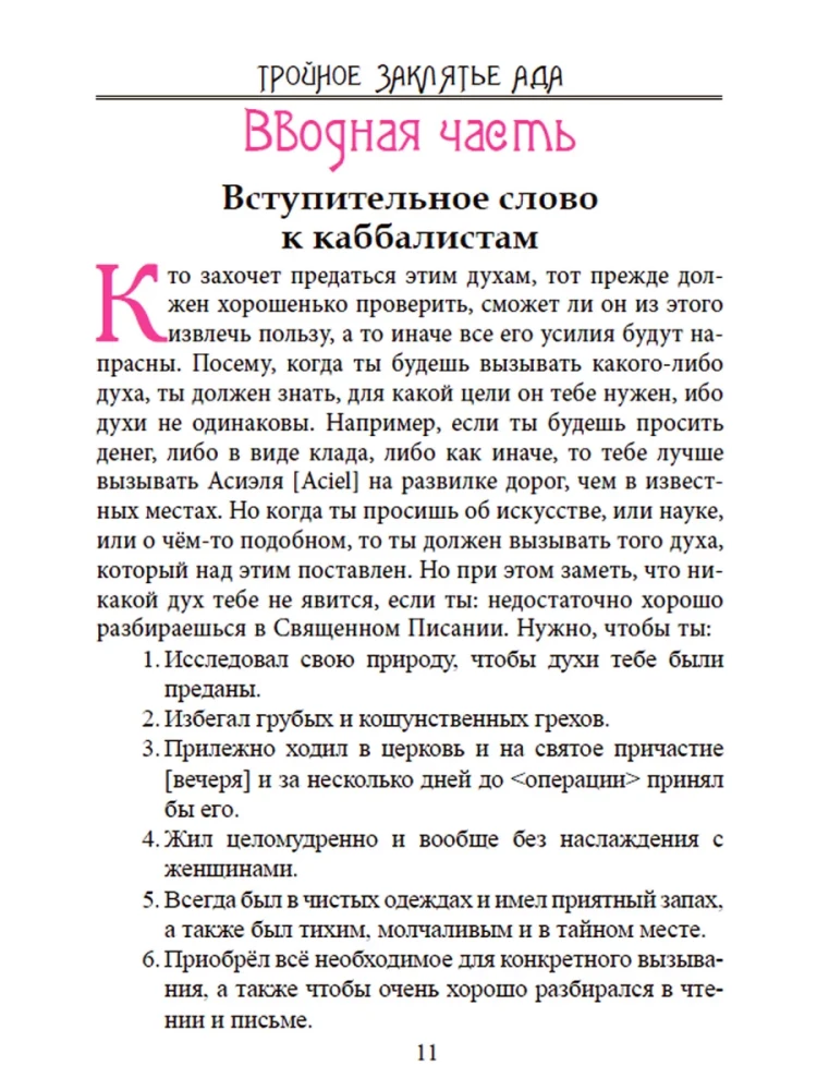 The Black Magic of Johann Faust. Volume I. Natural and Unnatural Magic