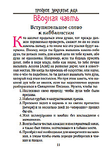 The Black Magic of Johann Faust. Volume I. Natural and Unnatural Magic