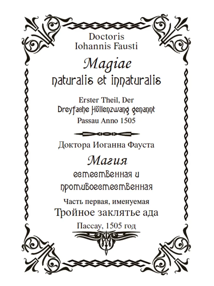 The Black Magic of Johann Faust. Volume I. Natural and Unnatural Magic