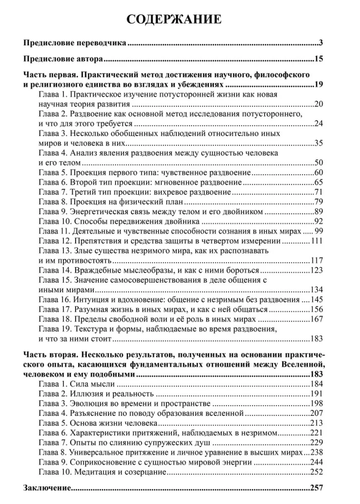 Other Worlds. Practical Astral Projection