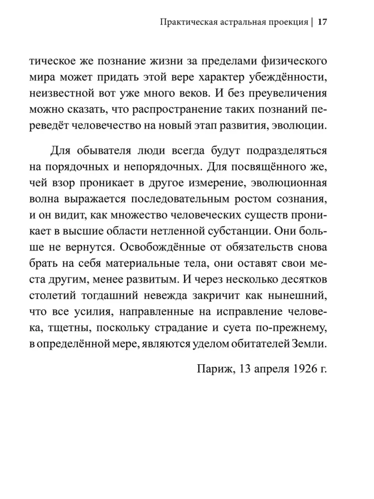 Other Worlds. Practical Astral Projection