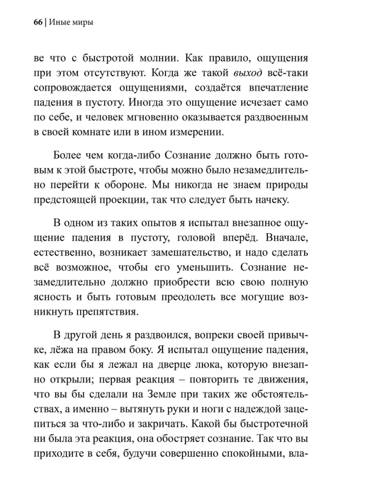 Other Worlds. Practical Astral Projection