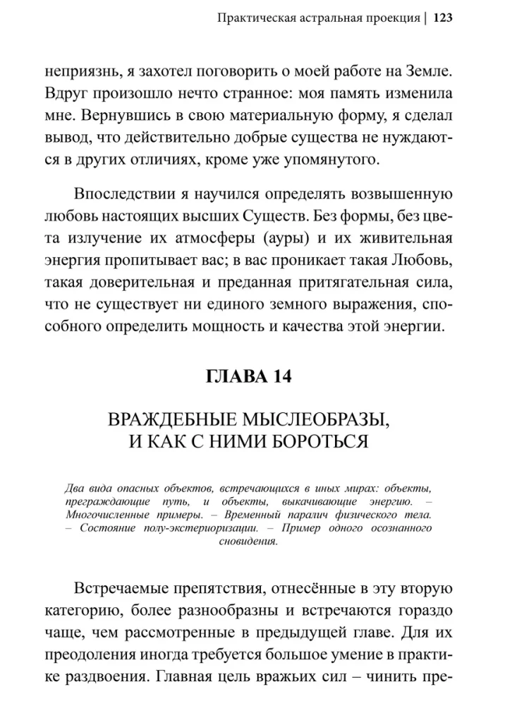 Other Worlds. Practical Astral Projection