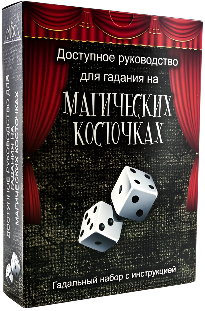 Dostępny przewodnik po wróżeniu z magicznych kości