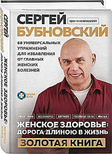 Women's Health: A Journey of a Lifetime. The Golden Book