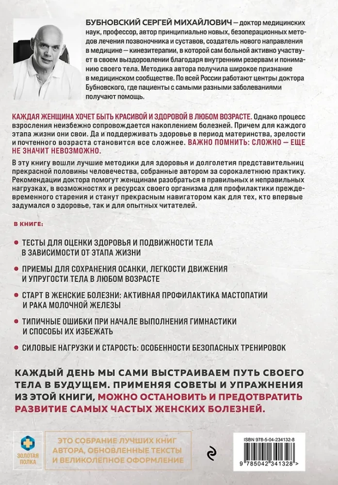 Women's Health: A Journey of a Lifetime. The Golden Book