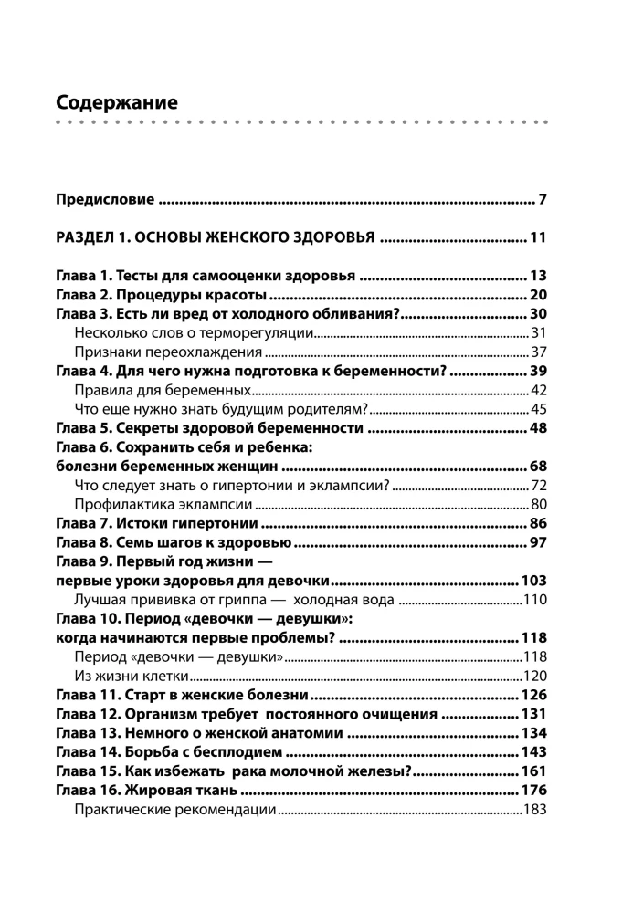 Women's Health: A Journey of a Lifetime. The Golden Book