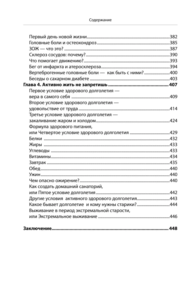 Women's Health: A Journey of a Lifetime. The Golden Book