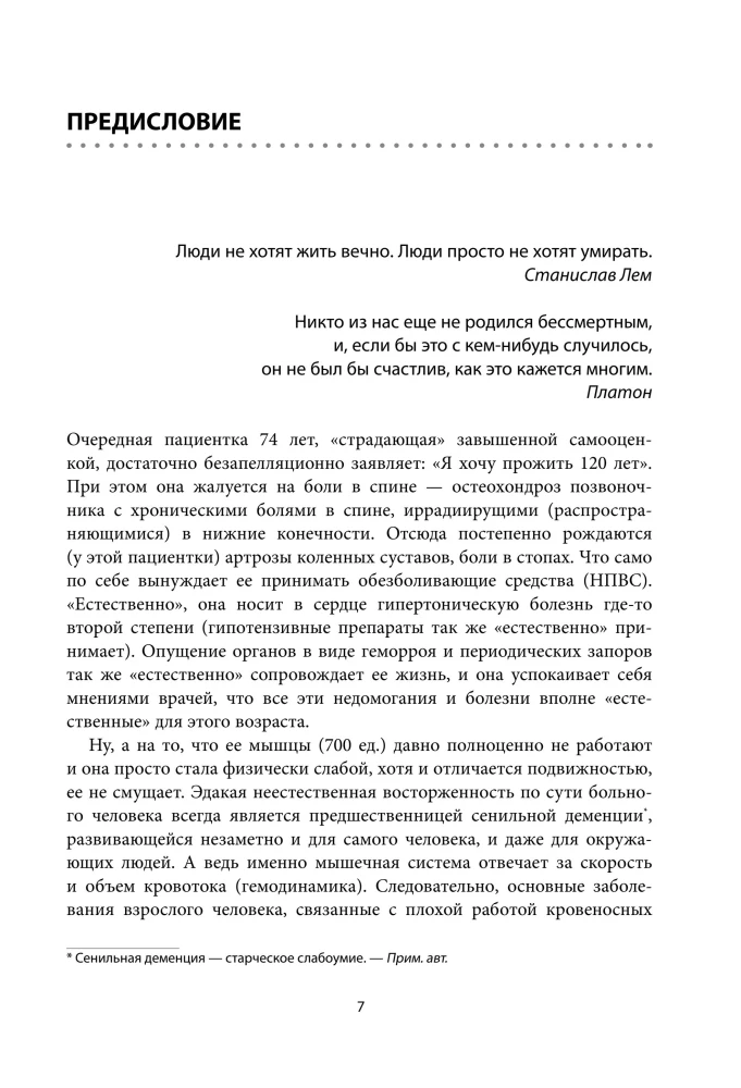 Women's Health: A Journey of a Lifetime. The Golden Book