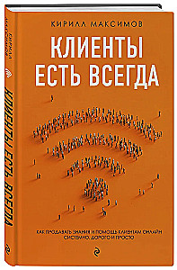 Clients are always there. How to sell knowledge and help clients online systematically, expensively, and easily