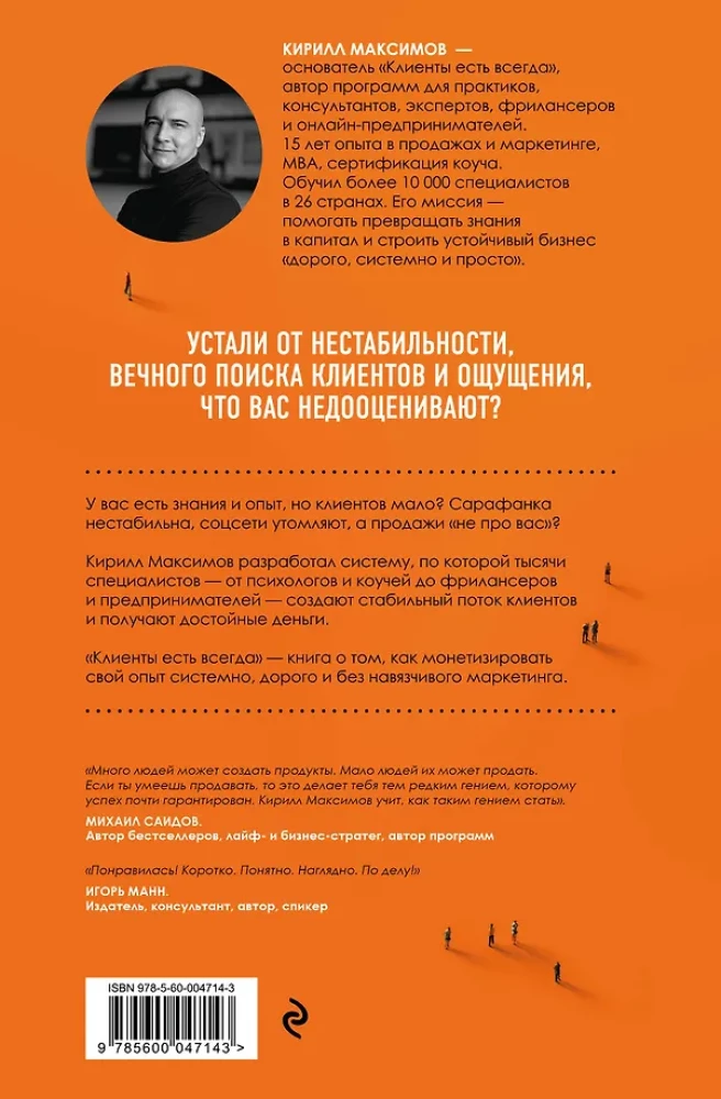 Clients are always there. How to sell knowledge and help clients online systematically, expensively, and easily