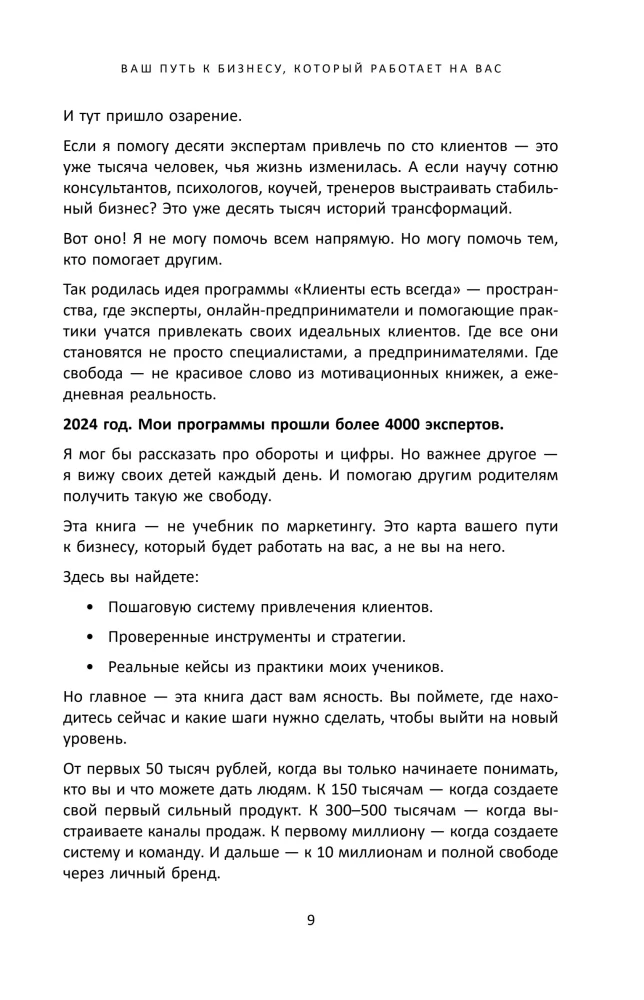 Clients are always there. How to sell knowledge and help clients online systematically, expensively, and easily