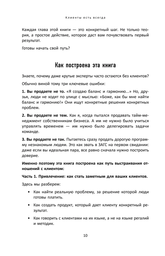 Clients are always there. How to sell knowledge and help clients online systematically, expensively, and easily