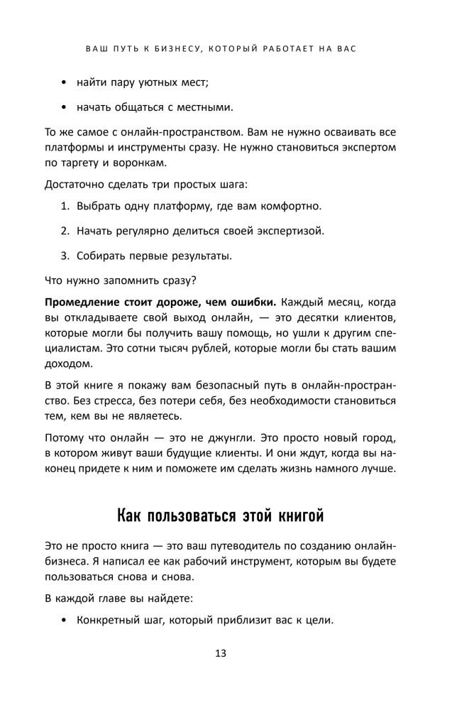 Clients are always there. How to sell knowledge and help clients online systematically, expensively, and easily