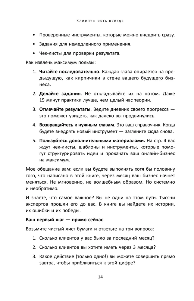 Clients are always there. How to sell knowledge and help clients online systematically, expensively, and easily