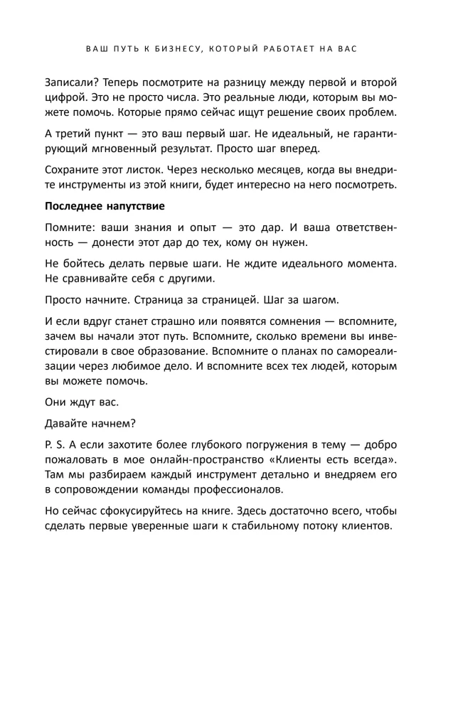 Clients are always there. How to sell knowledge and help clients online systematically, expensively, and easily