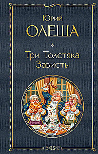 The Three Fat Men. Envy