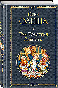 The Three Fat Men. Envy