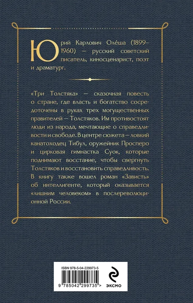 The Three Fat Men. Envy