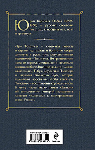 The Three Fat Men. Envy