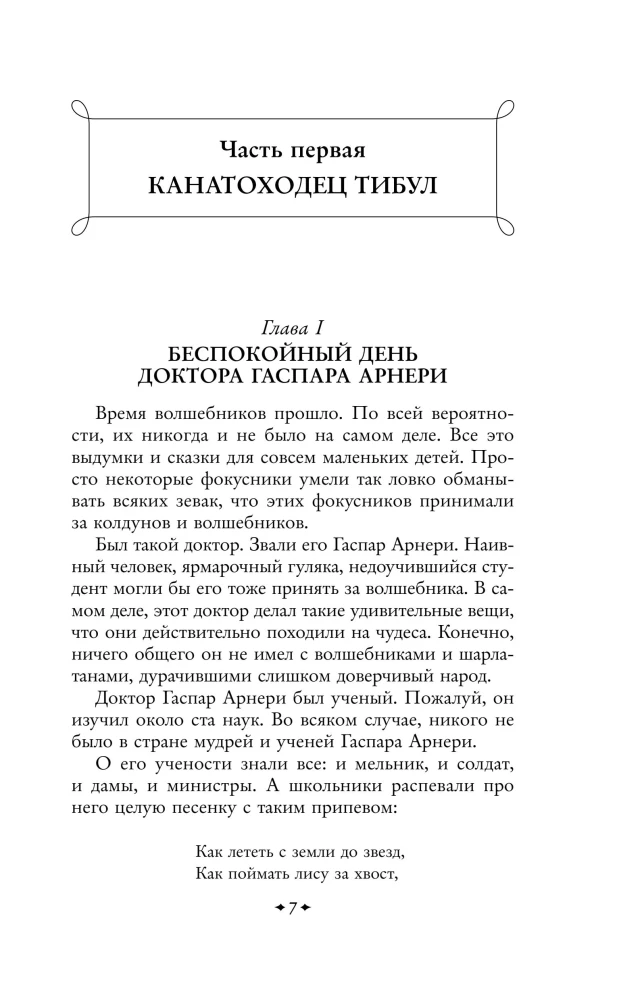 The Three Fat Men. Envy