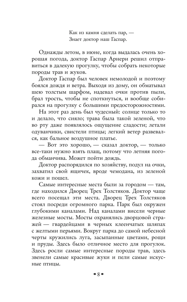 The Three Fat Men. Envy