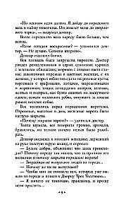 The Three Fat Men. Envy