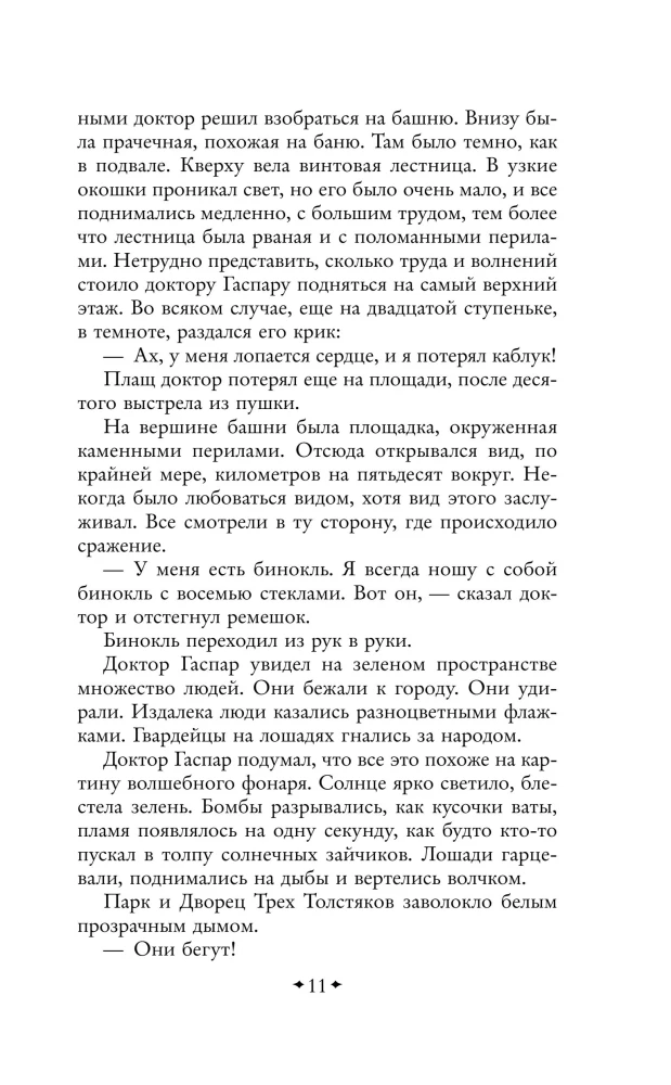 The Three Fat Men. Envy