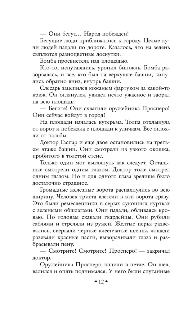 The Three Fat Men. Envy