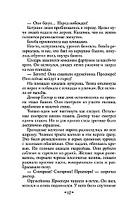 The Three Fat Men. Envy