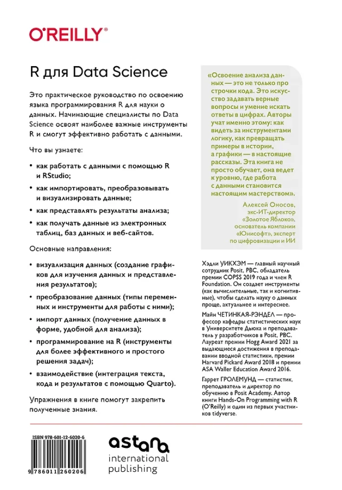 R for Data Science. Importing, Ordering, Transforming, Visualizing, and Modeling Data