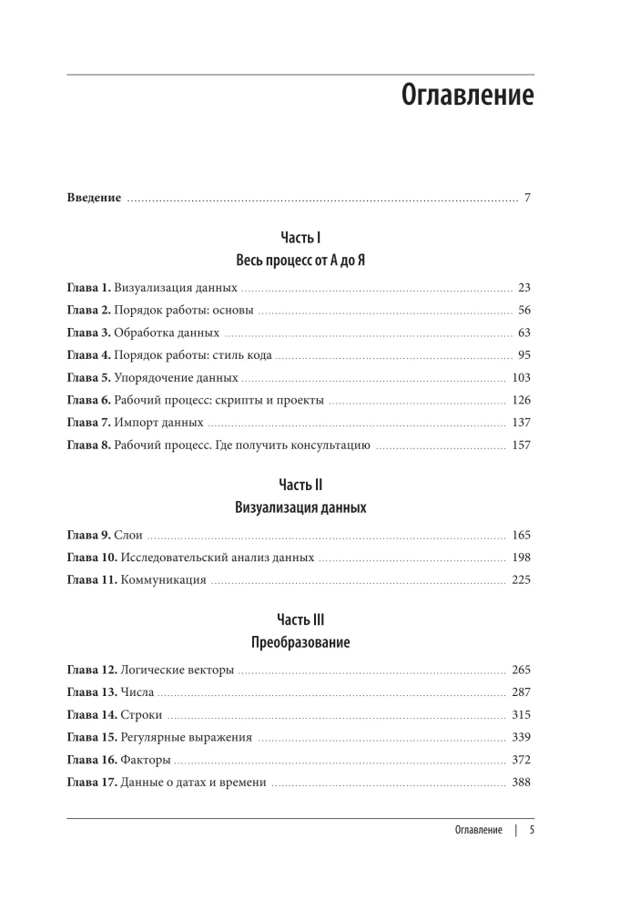 R for Data Science. Importing, Ordering, Transforming, Visualizing, and Modeling Data