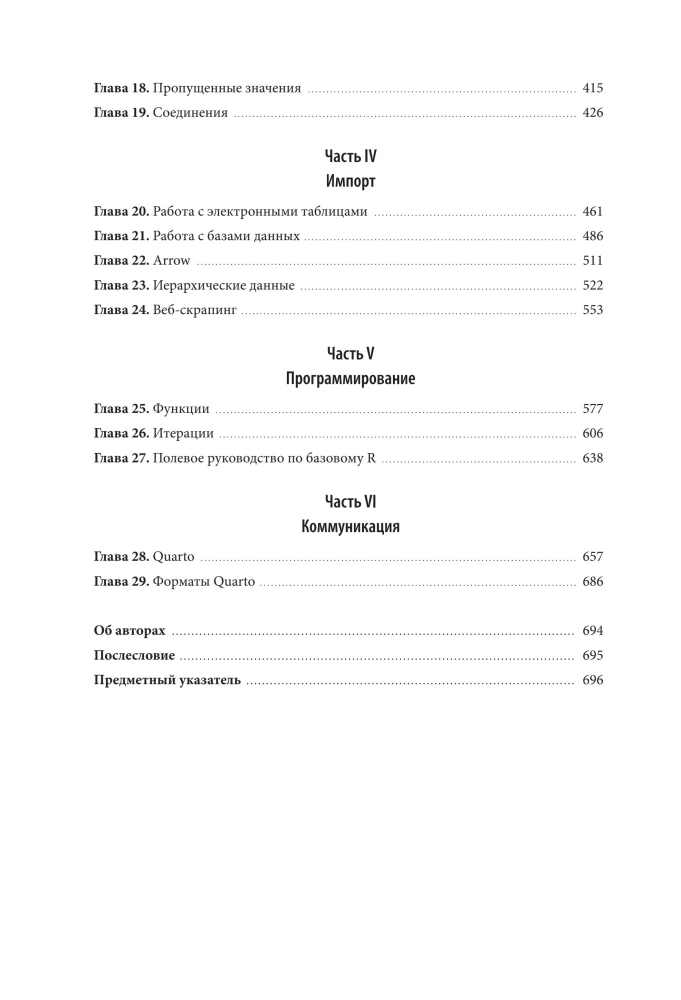 R for Data Science. Importing, Ordering, Transforming, Visualizing, and Modeling Data
