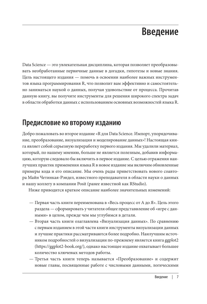 R for Data Science. Importing, Ordering, Transforming, Visualizing, and Modeling Data