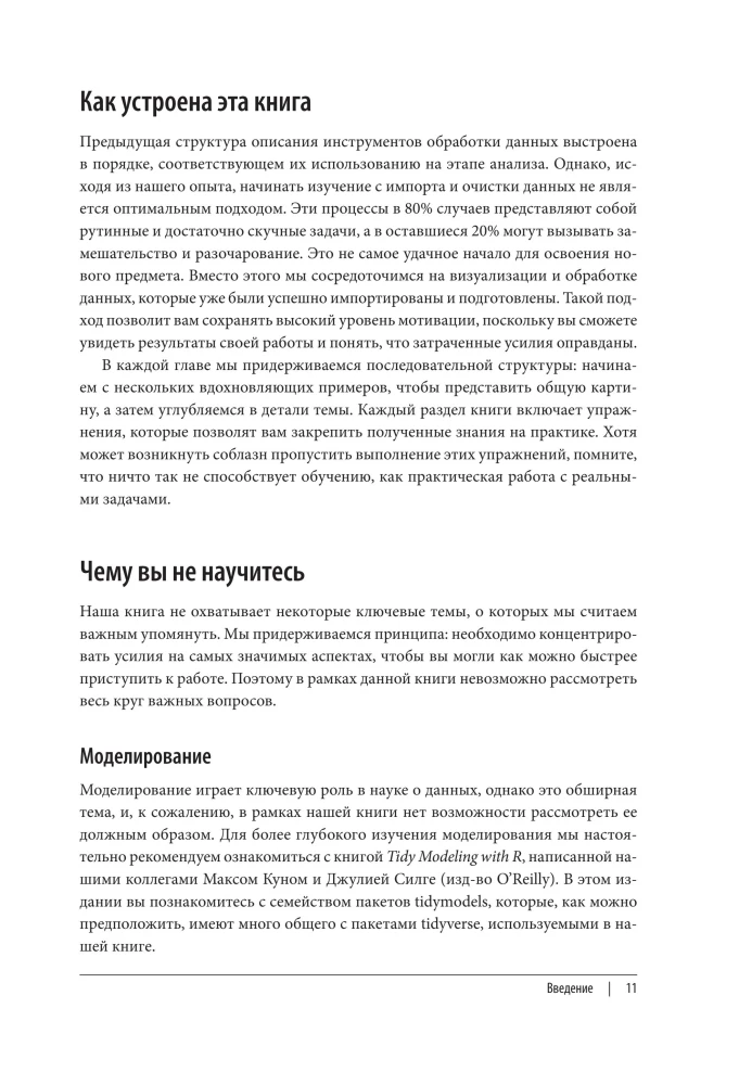 R for Data Science. Importing, Ordering, Transforming, Visualizing, and Modeling Data