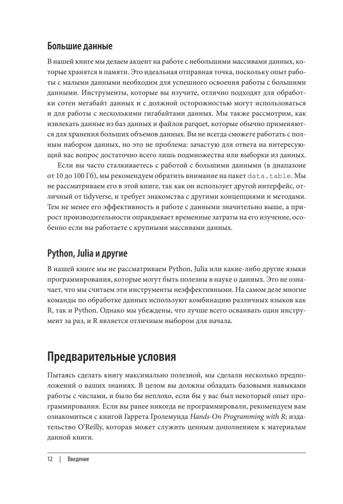 R for Data Science. Importing, Ordering, Transforming, Visualizing, and Modeling Data